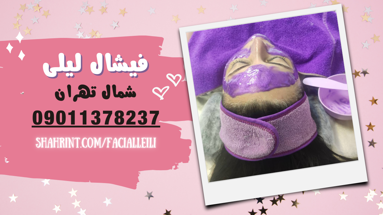  مرکز تخصصی فیشال صورت در پاسداران