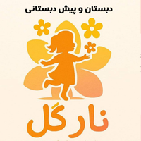 معرفی بهترین دبستان غیرانتفاعی دخترانه منطقه 20 شهرری	