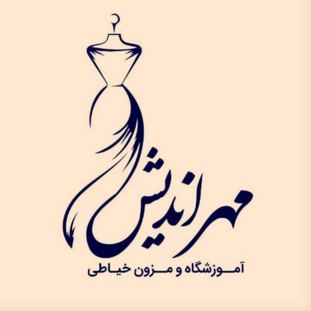 آموزشگاه خیاطی حرفه‌ای در شهرری با بیش از 11 سال سابقه و مدرک رسمی