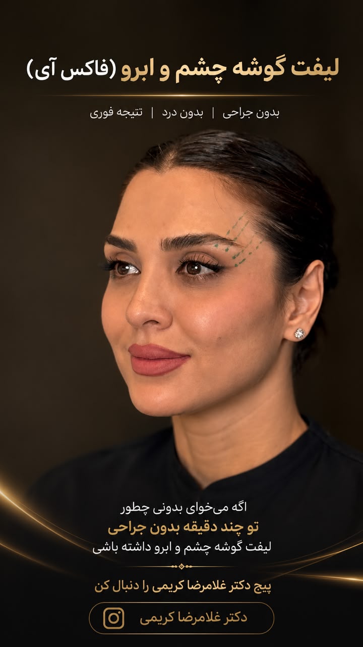 کلینیک دکتر رضا کریمی
