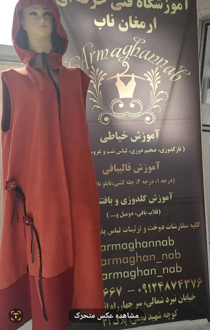 آموزشگاه ارمغان ناب