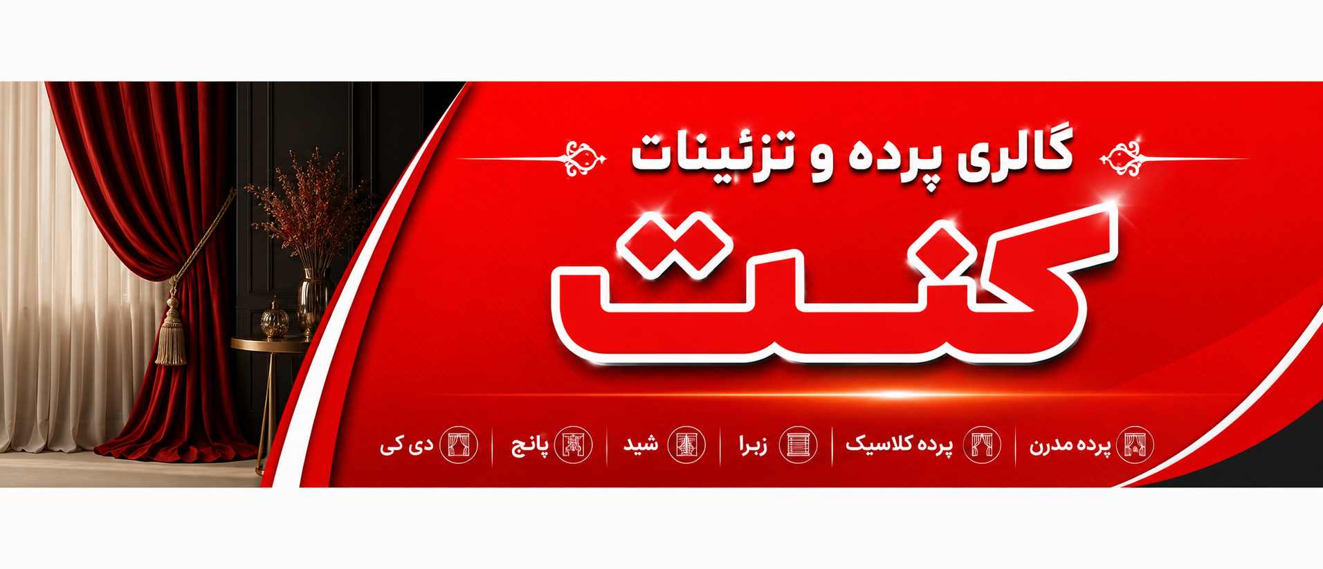 بهترین پرده فروشی و پرده سرا در شهرک گلستان خدمات عمومی بهترین پرده فروشی و پرده سرا در شهرک گلستان خدمات عمومی
