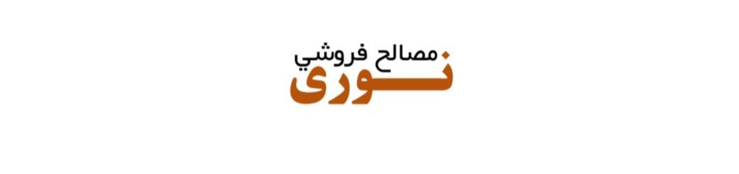 فروشگاه مصالح ساختمانی در غرب تهران خدمات عمومی فروشگاه مصالح ساختمانی در غرب تهران خدمات عمومی