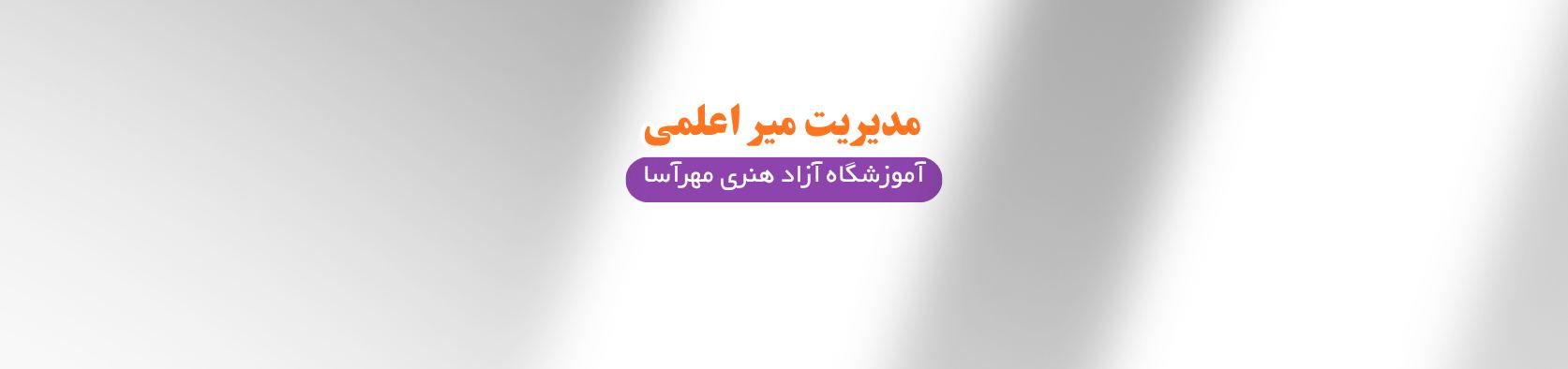 بهترین آموزشگاه هنری نقاشی در اندیشه شهریار آموزشگاه نقاشی بهترین آموزشگاه هنری نقاشی در اندیشه شهریار آموزشگاه نقاشی
