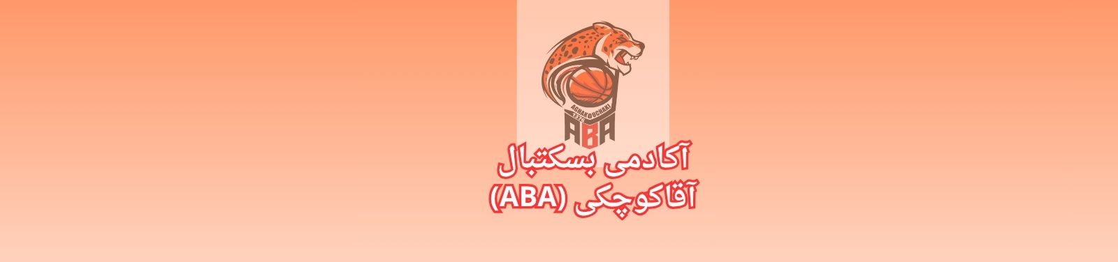 بهترین باشگاه بستکبال در شاهین شمالی منطقه 5 تهران باشگاه بستکبال بهترین باشگاه بستکبال در شاهین شمالی منطقه 5 تهران باشگاه بستکبال