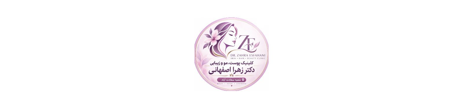 بهترین کلینیک پوست و مو در سعادت آباد کلینیک زیبایی بهترین کلینیک پوست و مو در سعادت آباد کلینیک زیبایی