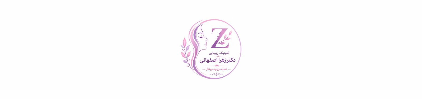 بهترین کلینیک زیبایی در دریاچه چیتگر کلینیک زیبایی بهترین کلینیک زیبایی در دریاچه چیتگر کلینیک زیبایی