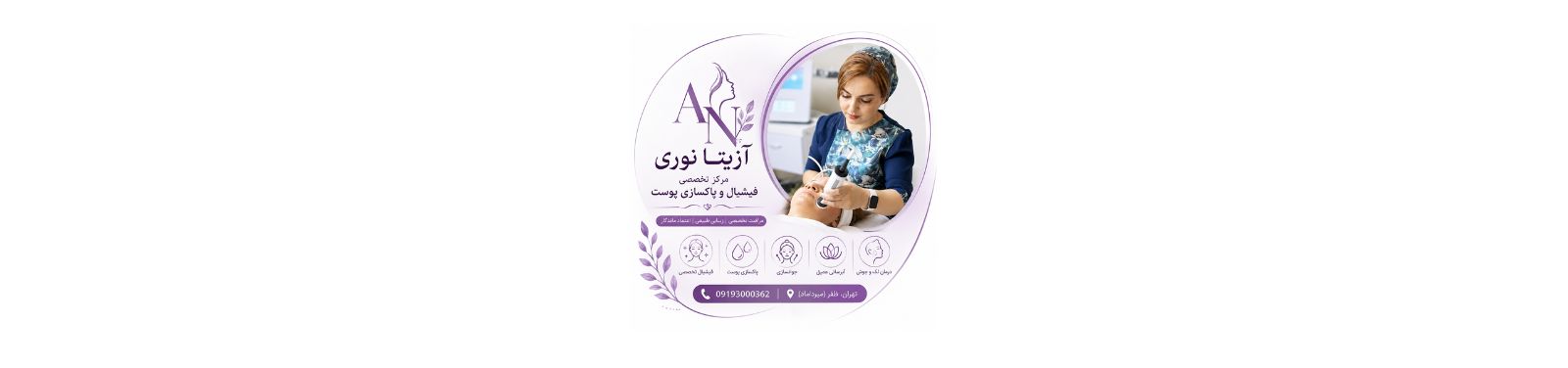 بهترین مرکز فیشیال و پاکسازی پوست در ظفر منطقه 3 پزشکی و سلامت بهترین مرکز فیشیال و پاکسازی پوست در ظفر منطقه 3 پزشکی و سلامت