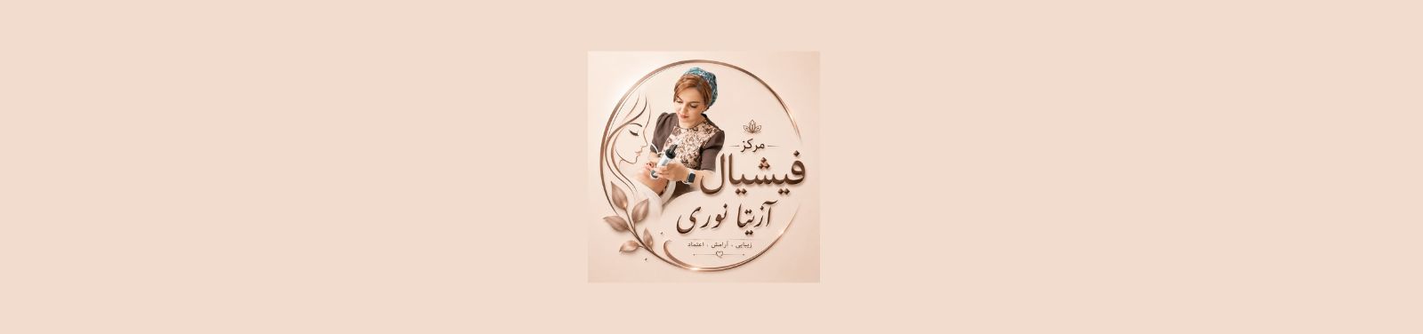 بهترین مرکز فیشیال و پاکسازی پوست در قلهک منطقه 1 تهران کلینیک زیبایی بهترین مرکز فیشیال و پاکسازی پوست در قلهک منطقه 1 تهران کلینیک زیبایی