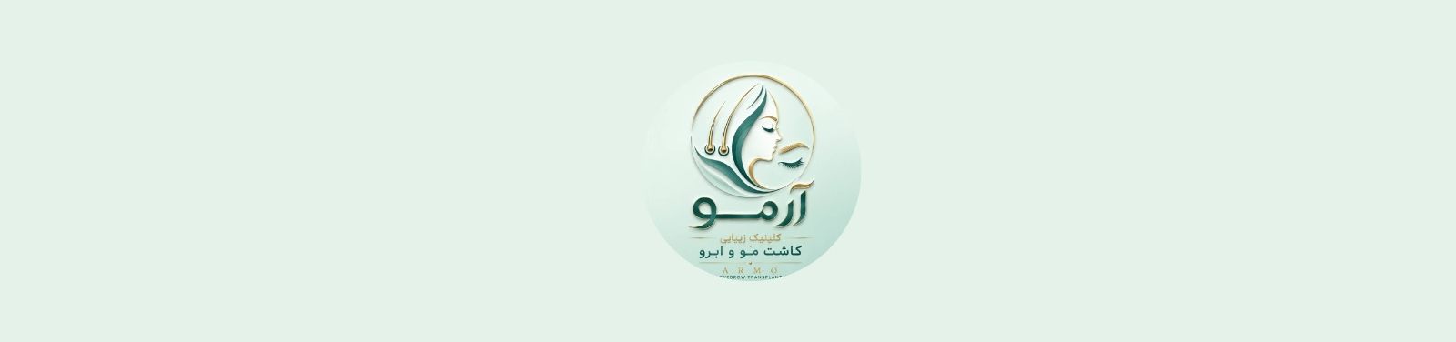بهترین کلینیک کاشت مو و ابرو در لویزان کلینیک زیبایی بهترین کلینیک کاشت مو و ابرو در لویزان کلینیک زیبایی