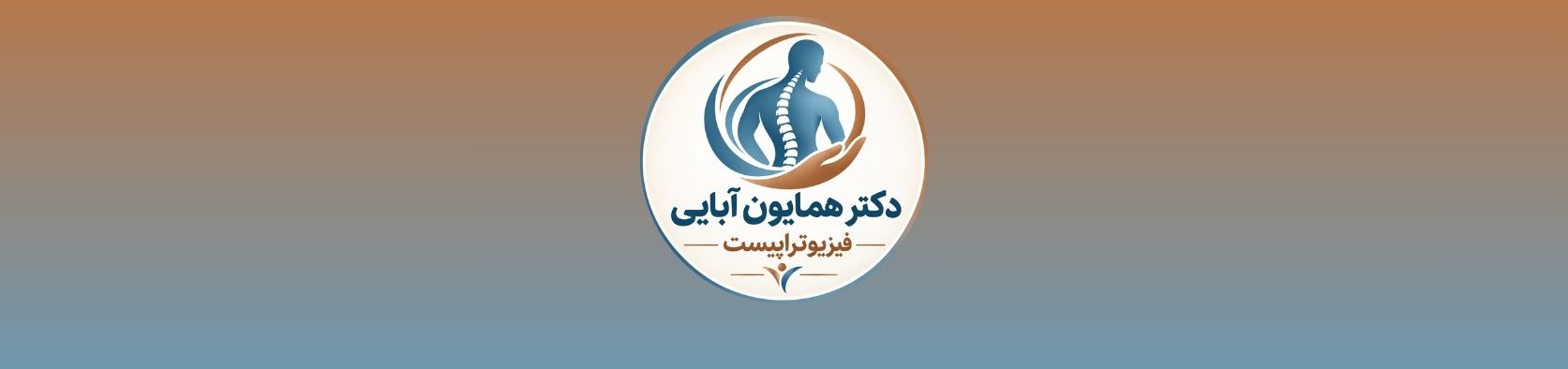 بهترین دکتر فیزیوتراپی پاسداران تهران کلینیک فیزیوتراپی بهترین دکتر فیزیوتراپی پاسداران تهران کلینیک فیزیوتراپی
