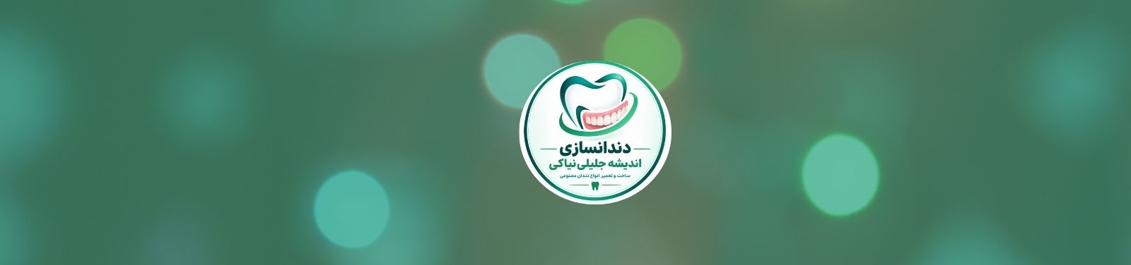 بهترین لابراتوار دندانسازی در آمل دندانسازی بهترین لابراتوار دندانسازی در آمل دندانسازی