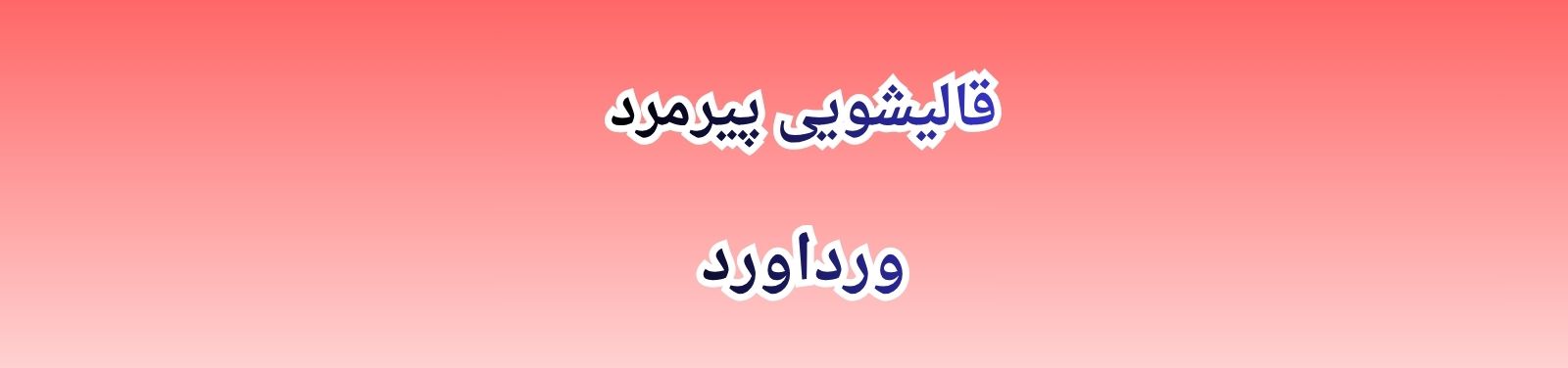 دکوراسیون منزل با چیدمان فرش و مبلمان
