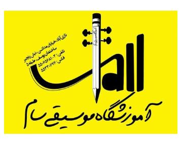 آموزشگاه موسیقی سام