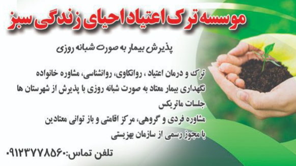 کمپ احیای زندگی سبز