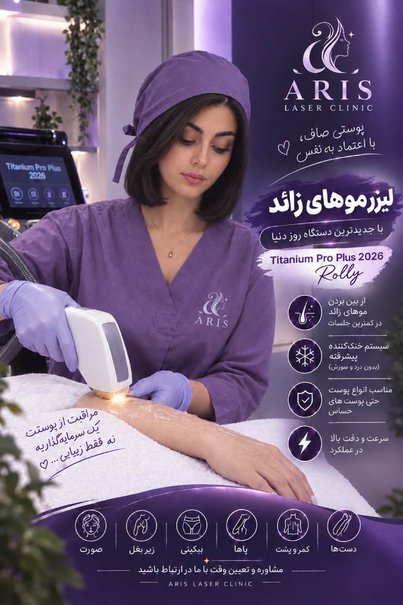    لیزر تخصصی آریس
