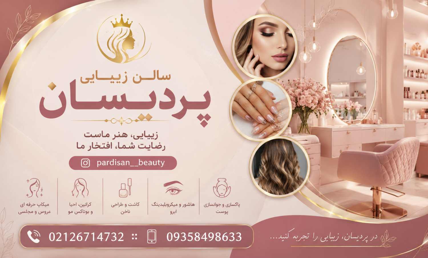 سالن زیبایی پردیسان پاسداران