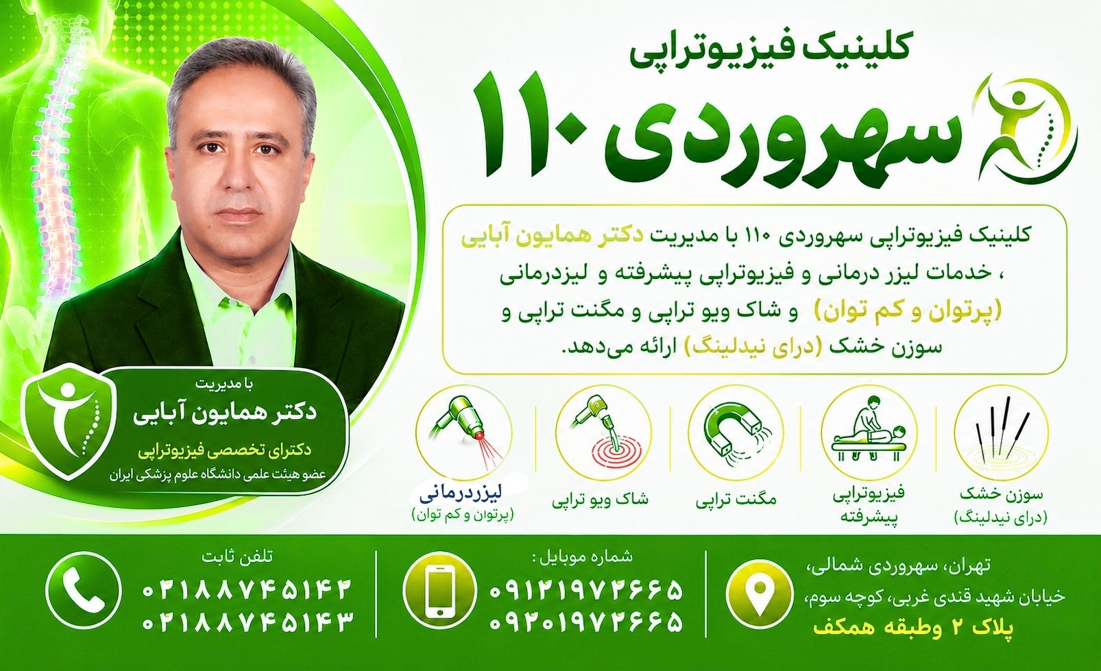 فیزیوتراپی 110