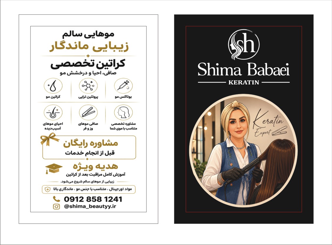 کراتین مو شیما بابایی نازی آباد