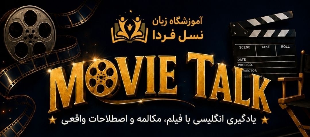 کلاس آموزش زبان انگلیسی کودکان