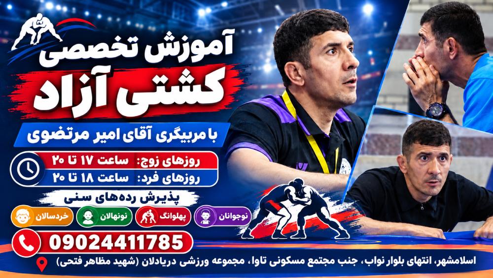 مربی کشتی آزاد مرتضوی