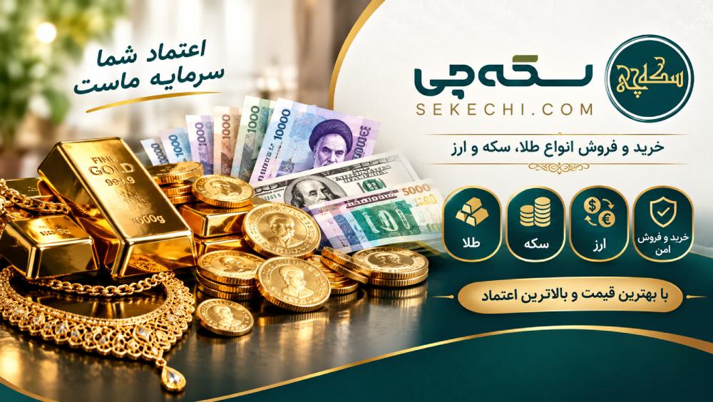سکه چی