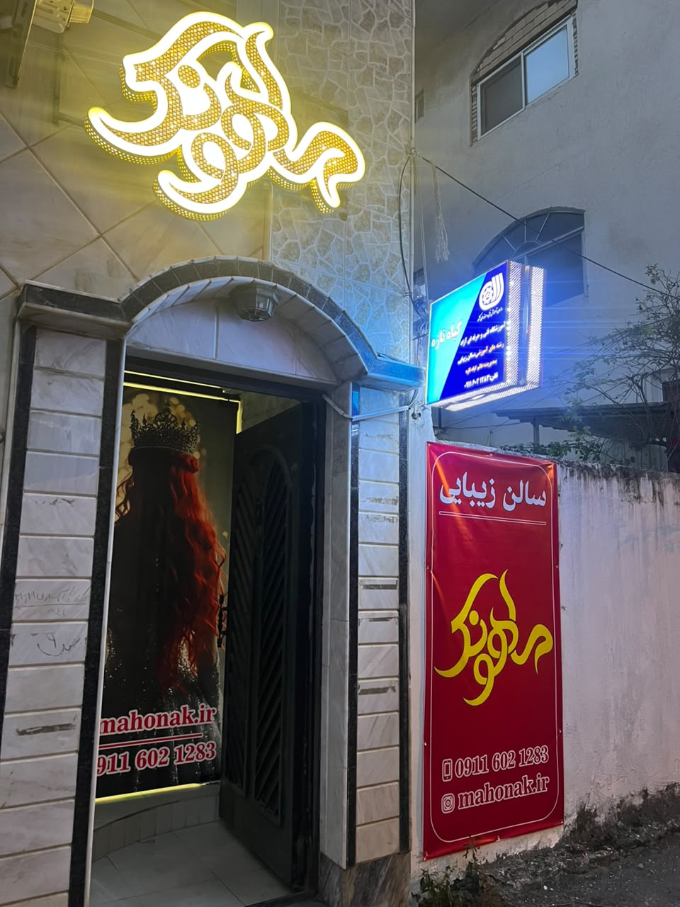 بهترین سالن زیبایی و آرایشگاه زنانه ماهونک در گیلان رودسر