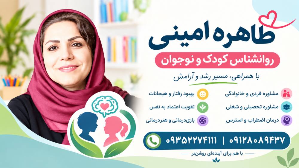طاهره امینی